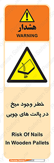  , پونز , هشدار , 