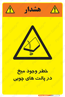 , پونز , هشدار , 