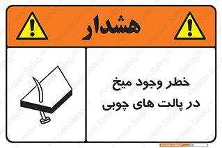  , پونز , هشدار , 