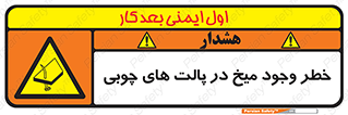  , پونز , هشدار , 