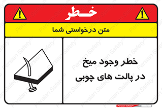  , پونز , هشدار , 