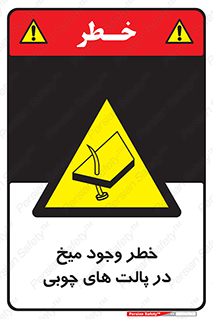  , پونز , هشدار , 
