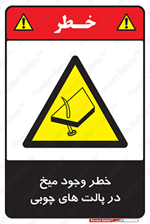  , پونز , هشدار , 