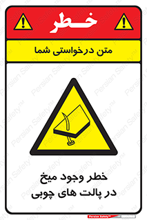  , پونز , هشدار , 