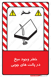  , پونز , هشدار , 