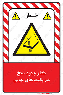  , پونز , هشدار , 