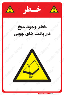  , پونز , هشدار , 