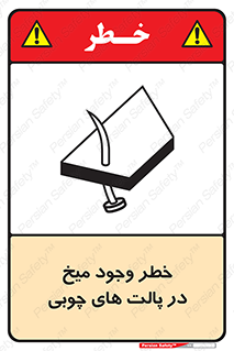  , پونز , هشدار , 