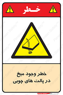  , پونز , هشدار , 