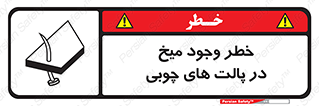  , پونز , هشدار , 