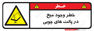  , پونز , هشدار , 