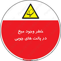  , پونز , هشدار , 