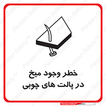  , پونز , هشدار , 
