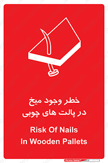  , پونز , هشدار , 