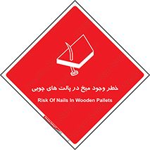 , پونز , هشدار , 