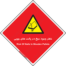  , پونز , هشدار , 