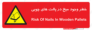  , پونز , هشدار , 