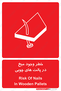  , پونز , هشدار , 