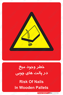  , پونز , هشدار , 