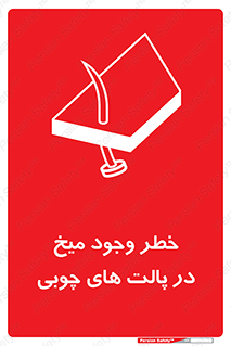  , پونز , هشدار , 
