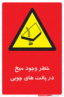  , پونز , هشدار , 