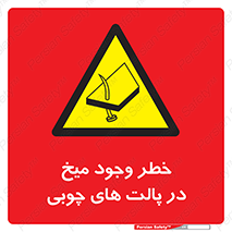  , پونز , هشدار , 