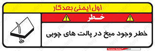  , پونز , هشدار , 
