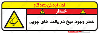  , پونز , هشدار , 