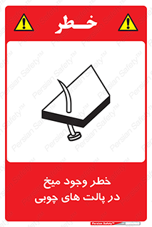  , پونز , هشدار , 
