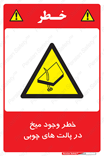  , پونز , هشدار , 