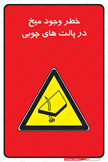  , پونز , هشدار , 