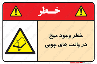  , پونز , هشدار , 