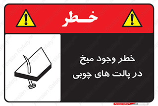  , پونز , هشدار , 
