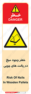  , پونز , هشدار , 
