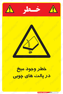  , پونز , هشدار , 