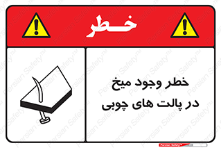  , پونز , هشدار , 