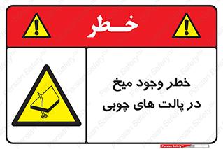  , پونز , هشدار , 
