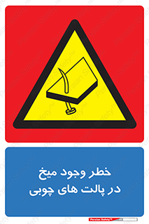  , پونز , هشدار , 