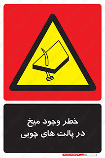  , پونز , هشدار , 