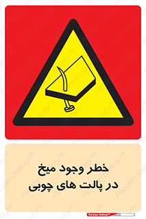  , پونز , هشدار , 