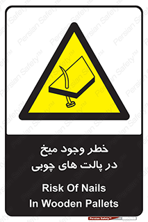  , پونز , هشدار , 