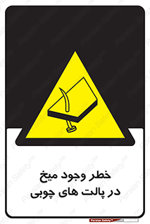  , پونز , هشدار , 