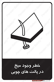  , پونز , هشدار , 