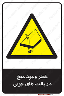  , پونز , هشدار , 