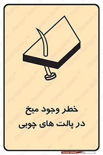  , پونز , هشدار , 