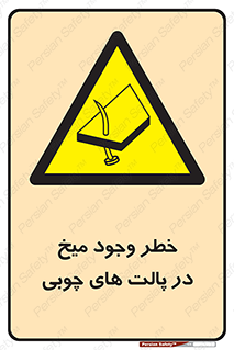  , پونز , هشدار , 