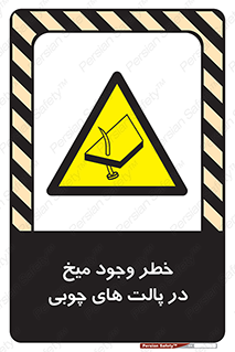  , پونز , هشدار , 