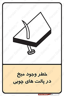  , پونز , هشدار , 