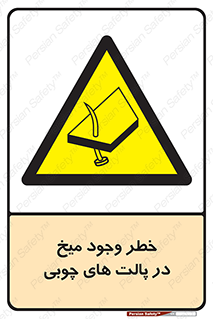  , پونز , هشدار , 