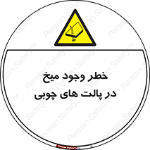  , پونز , هشدار , 